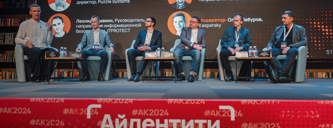 iTPROTECT — партнер Айдентити Конф 2025